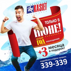 3 месяца в подарок!