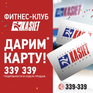 Дарим карту!