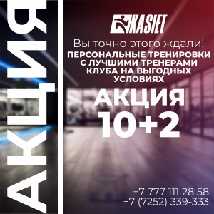 Персональный тренировки 10+2