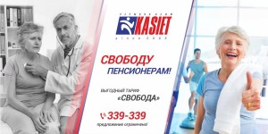 Свободу пенсионерам!