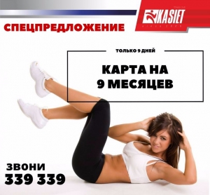 Карта на 9 месяцев.