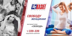 Свободу женщинам!